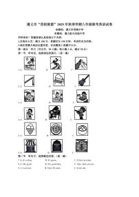 2025-2026学年贵州省遵义市“四校联盟”八年级上学期英语联考试卷笔试（有答案）