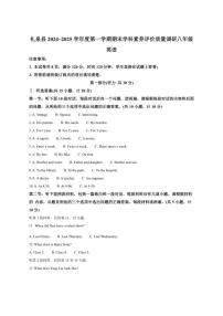 2024-2025学年陕西省咸阳市礼泉县八年级上学期期末英语试题（有答案）