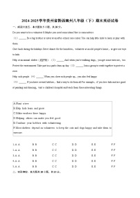 2024-2025学年贵州省黔西南州八年级（下）期末英语试卷（含详细答案解析）