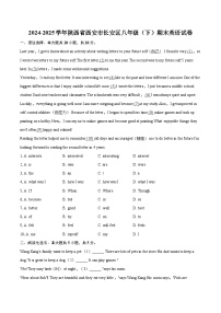 2024-2025学年陕西省西安市长安区八年级（下）期末英语试卷（含详细答案解析）