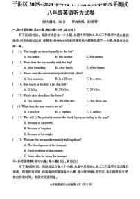 辽宁省沈阳市于洪区2025-2026学年八年级上学期英语期末试题