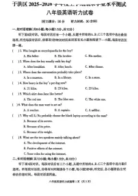 辽宁省沈阳市于洪区2025-2026学年八年级上学期英语期末试题