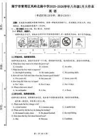 广西南宁市青秀区凤岭北路中学2025-2026学年上学期1月月考八年级英语试题