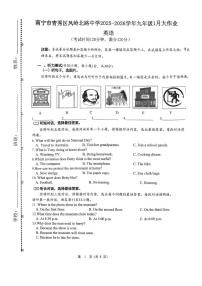 广西壮族自治区南宁市青秀区凤岭北路中学2025-2026学年九年级上学期1月月考英语试题