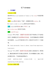 初中英语牛津译林版（2024）七年级下册（2024）Module 1 My country & my peopleUnit 1 Home优秀导学案
