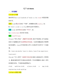 初中英语牛津译林版（2024）七年级下册（2024）Module 1 My country & my peopleUnit 1 Home优秀导学案