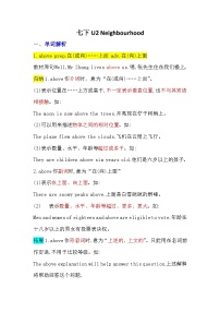 初中英语牛津译林版（2024）七年级下册（2024）Unit 2 Neighbourhood优质导学案