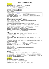 初中Unit 4 Chinese folk art优质导学案及答案
