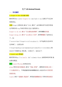 牛津译林版（2024）七年级下册（2024）Unit 5 Animal friends精品导学案