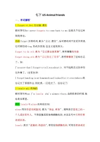 牛津译林版（2024）七年级下册（2024）Unit 5 Animal friends精品导学案