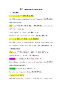 英语七年级下册（2024）Unit 6 Beautiful landscapes精品学案设计