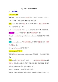 初中英语牛津译林版（2024）七年级下册（2024）Module 2 A wonderful worldUnit 7 Outdoor fun优质学案设计