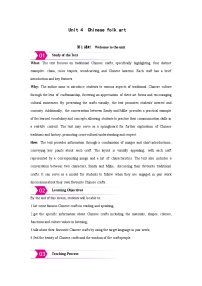 初中英语牛津译林版（2024）七年级下册（2024）Unit 4 Chinese folk art获奖教学设计