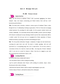 初中英语牛津译林版（2024）七年级下册（2024）Unit 4 Chinese folk art获奖教学设计