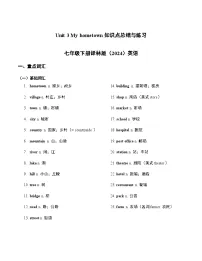 牛津译林版（2024）七年级下册（2024）Unit 3 My hometown精品当堂检测题