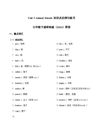 初中英语牛津译林版（2024）七年级下册（2024）Unit 5 Animal friends优秀同步练习题