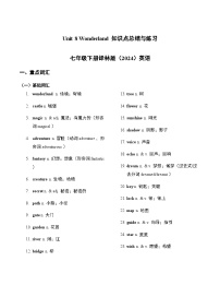 英语七年级下册（2024）Unit 8 Wonderland精品精练