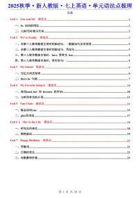 2024版人教版七年级上册英语期末单元语法点知识点梳理