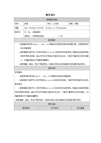 英语人教版（2024）Unit 2 What time do you go to school? Section A表格教案设计