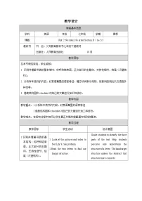 初中人教版（2024）Unit 2 What time do you go to school? Section B表格教案