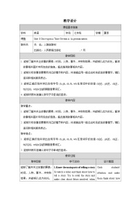 初中英语人教版（2024）七年级下册Unit 8 Is there a post office near here? Section A表格教学设计