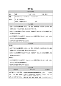 初中英语人教版（2024）七年级下册Unit 8 Is there a post office near here? Section A表格教学设计