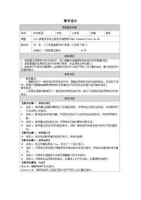 初中英语人教版（2024）七年级下册（2024）Unit 6 Rain or Shine表格教学设计及反思