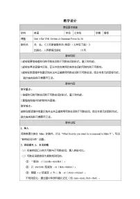 初中英语人教版（2024）七年级下册（2024）Unit 4 Eat Well表格教案