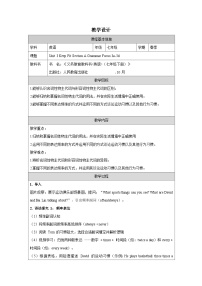 初中英语人教版（2024）七年级下册Unit 3 How do you get to school? Section A表格教案