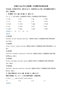 2025年甘肃省白银市中考一模英语试题（解析版）-A4