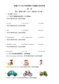 甘肃省武威市凉州区武威第八中学八年级上学期期末考试英语试题（原卷版）-A4