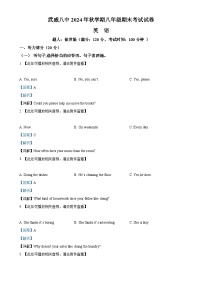 甘肃省武威市凉州区武威第八中学八年级上学期期末考试英语试题（解析版）-A4