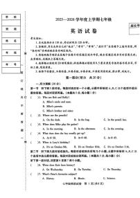 黑龙江省哈尔滨市南岗区2025-2026学年七年级上学期期末考试英语试卷