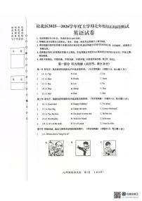 黑龙江省哈尔滨市松北区2025-2026学年七年级上学期期末考试英语试卷