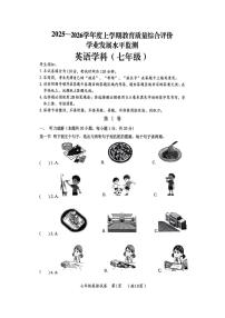 黑龙江省哈尔滨市香坊区2025-2026学年七年级上学期1月期末英语试题