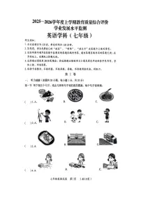 黑龙江省哈尔滨市香坊区2025-2026学年七年级上学期1月期末英语试题