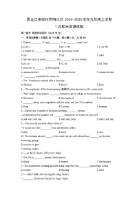 2024-2025学年黑龙江省绥化市明水县九年级上学期1月期末英语试卷（学生版）