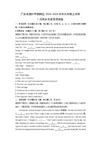 2024-2025学年广东省潮州市湘桥区九年级上学期1月期末考试英语试卷（学生版）