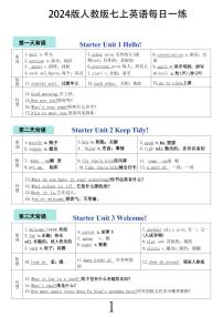 2024版人教新版七年级英语上册期末知识点每日一练（背诵版+默写版）