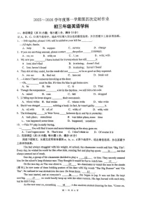 江苏省沭阳县如东城区2025-2026学年九年级上学期初中联考12月份英语试卷（月考）