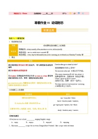 寒假作业01 动词时态（巩固培优）九年级英语人教版（原卷版+解析版）