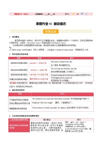 寒假作业02 被动语态（巩固培优）九年级英语人教版（原卷版+解析版）