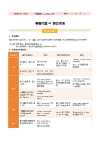 寒假作业04 情态动词（巩固培优）九年级英语人教版（原卷版+解析版）