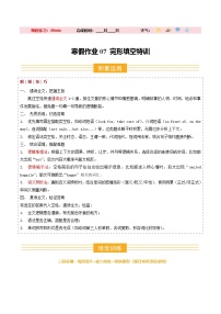 寒假作业07 完形填空特训（巩固培优）九年级英语人教版（原卷版+解析版）