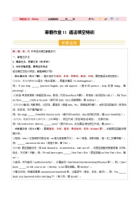 寒假作业11 语法填空特训（巩固培优）九年级英语人教版（原卷版+解析版）