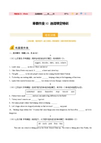 寒假作业12 选词填空特训（巩固培优）九年级英语人教版（原卷版+解析版）