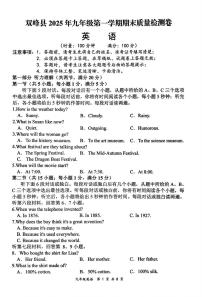 湖南省娄底市双峰县2025-2026学年九年级上学期期末考试英语试卷