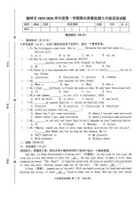 吉林省长春市榆树市2025-2026学年上学期九年级英语期末试题
