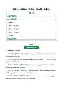 专题04 一般时态（现在时、过去时、将来时）（专项训练）（全国通用）2026年中考英语一轮复习讲练测习题+答案