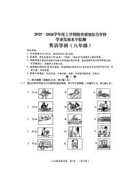 2026年哈尔滨市香坊区八年级（上）英语期末试卷及答案